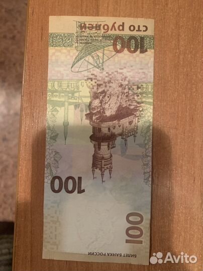 Банкнота 100 рублей сочи 2018