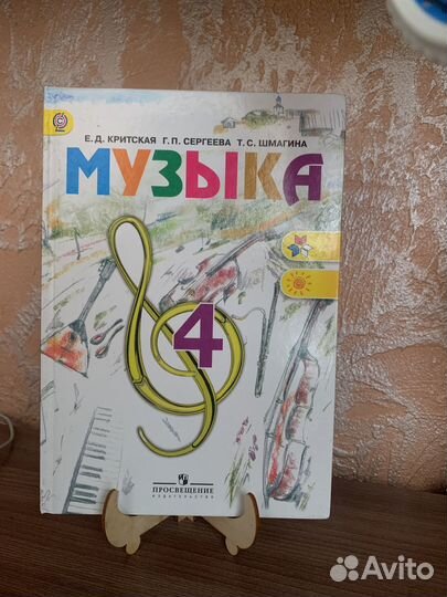 Учебник по музыки 4 класс