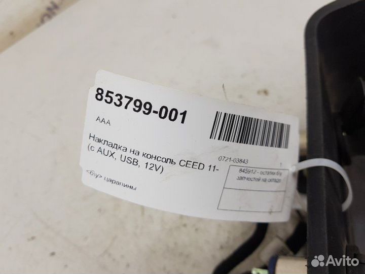 Накладка на консоль Kia Ceed 2012-2018