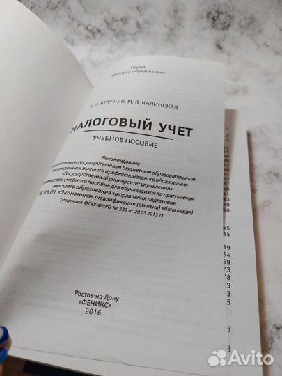 Налоговый учет. Кругляк Зинаида Ивановна