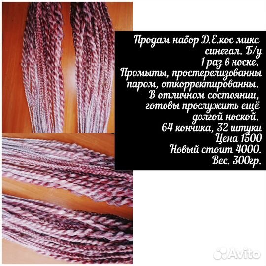 Набор Д. Е кос