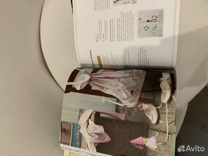 Белль и Бу книги по рукоделию