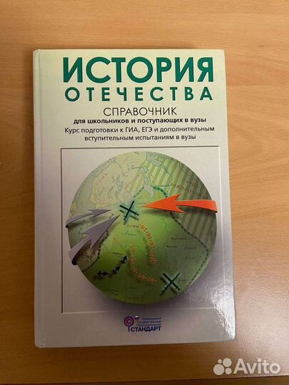 Справочник История Отечества