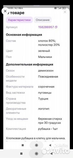 Рубашка р.146