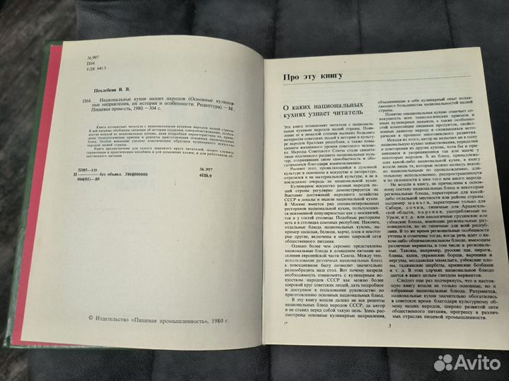 «Национальные кухни наших народов» В. В. Похлебкин