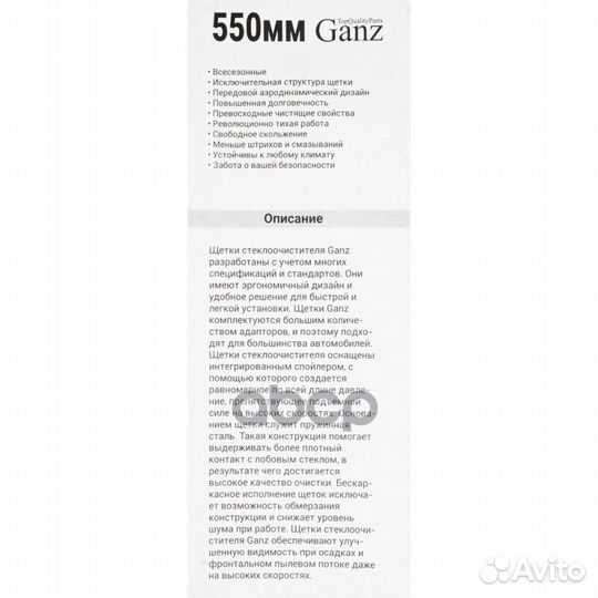 Щетка стеклоочистителя бескаркасная 550mm (8