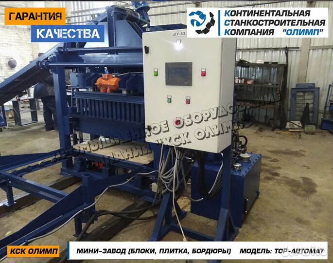 Вибропресс для тротуарной плитки бордюра блоков