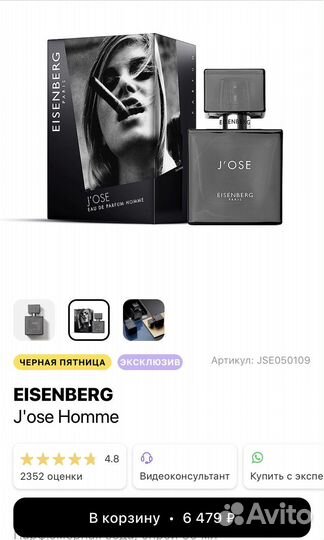 Мужской парфюм духи eisenberg jose