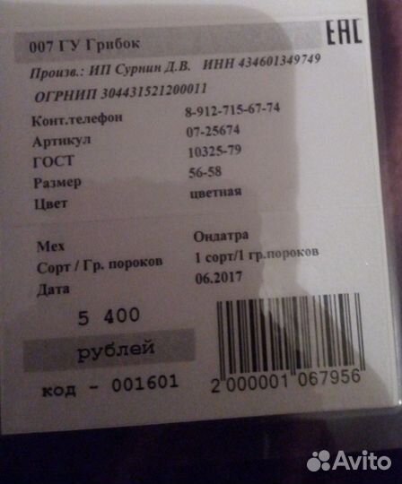 Зимняя шапка
