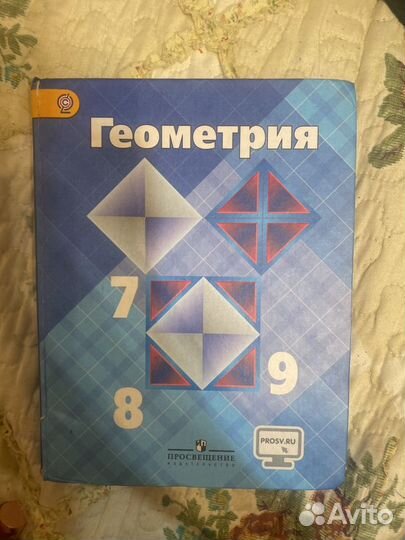 Учебник геометрия 7 8 9 класс атанасян