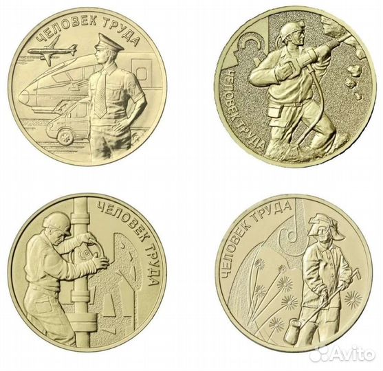 10р/Шахтёр/Нефтяник/ Транспорт/ Металлург