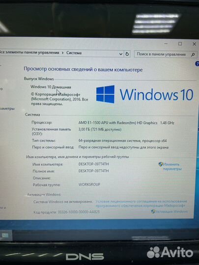 Ноутбук DNS W253BZQ