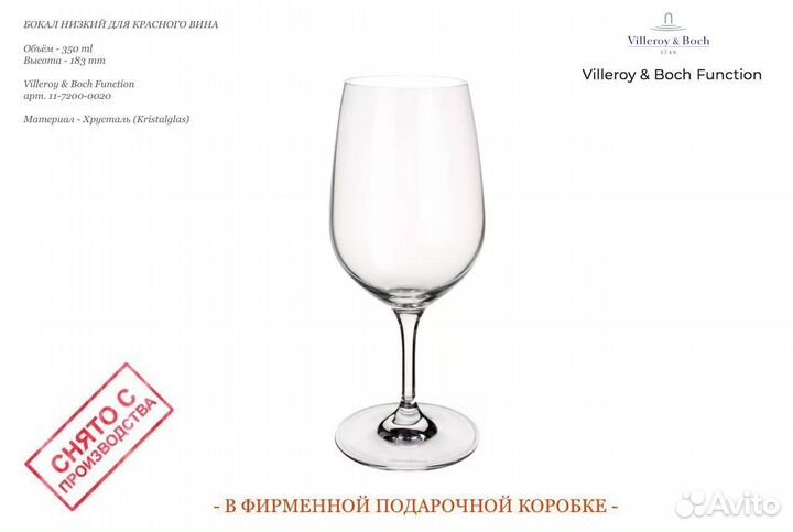 Бокал для Красного вина Villeroy & Boch Function