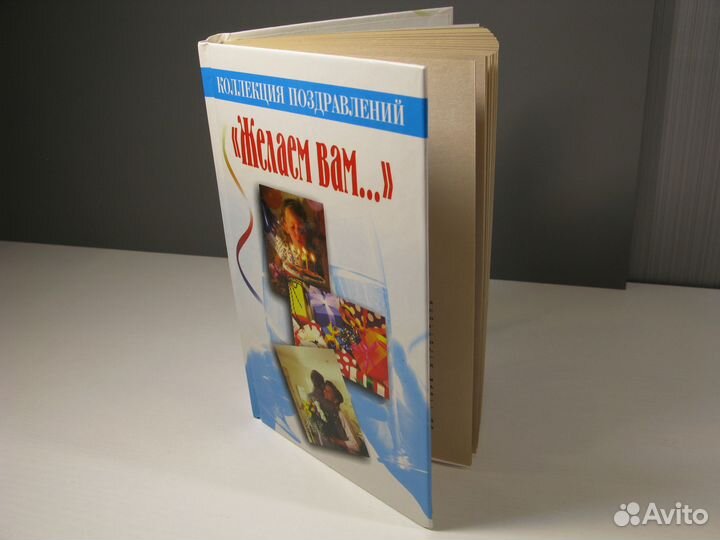 Книга о поздравлениях