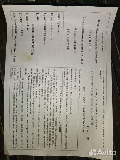 Часы настенные