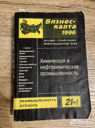 Справочник химической промышленности 1996