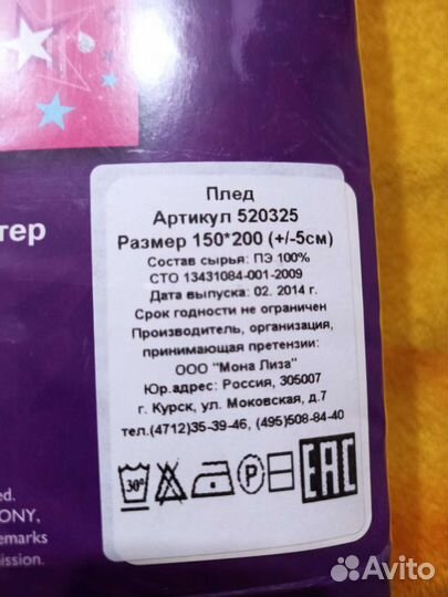 Плед детский флисовый