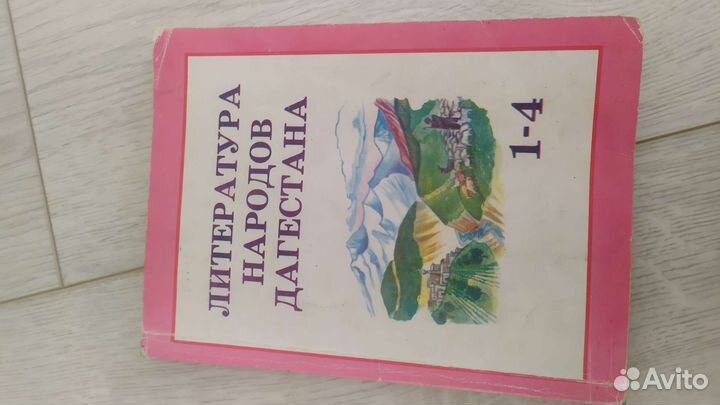 Литература народов Дагестана
