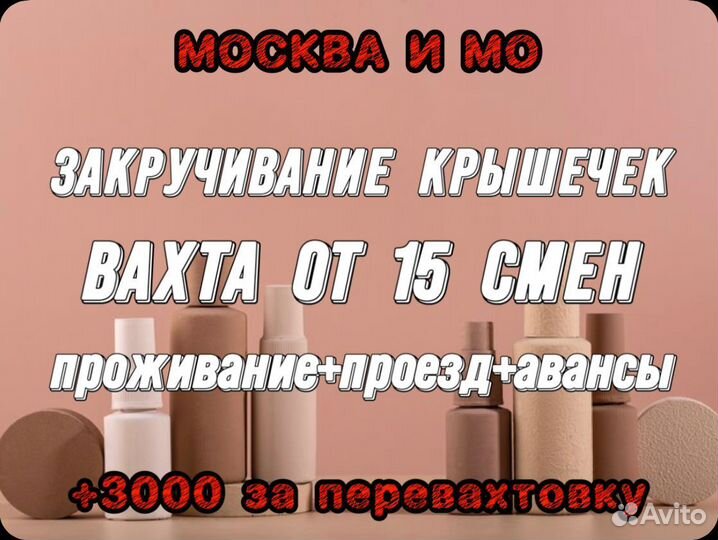 Вахта 15 упаковщики без опыта Москва