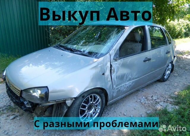 Выкуп авто газ ваз УАЗ иномарки