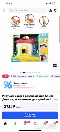 Развивающий сортер Chicco 