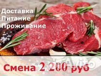 Вахта от 25 смен/Проживание и питание/Упаковщик