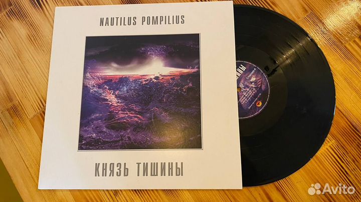 Наутилус Помпилус «Князь Тишины»