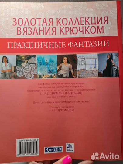 Журналы по вязанию крючком