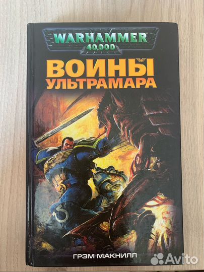 Warhammer 40000 Воины ультрамара