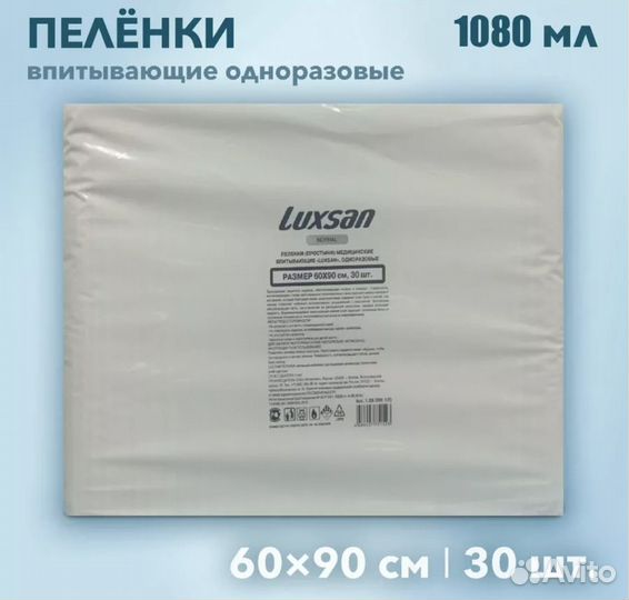 Пеленки (простыни) одноразовые 60х90 30 штук