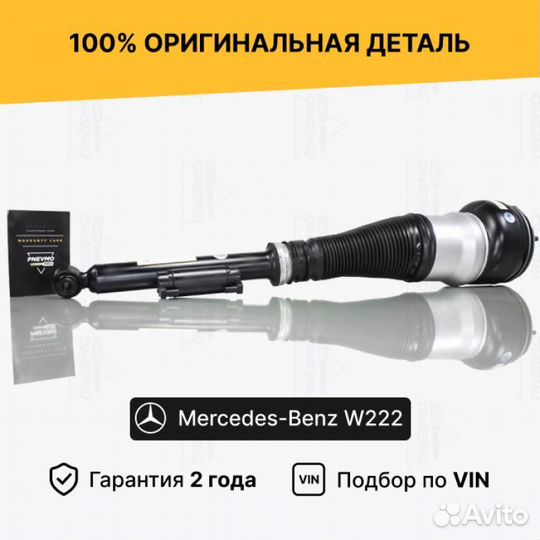 Пневмостойка для Mercedes-Benz C217 задний левый