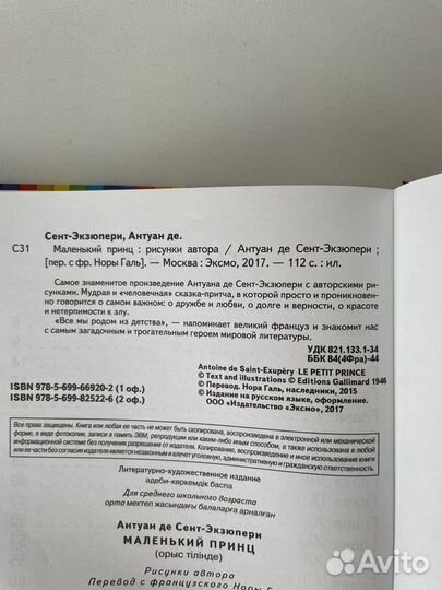 Книга «Маленький принц»