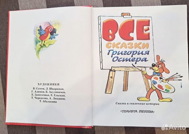 Все сказки Григория Остера