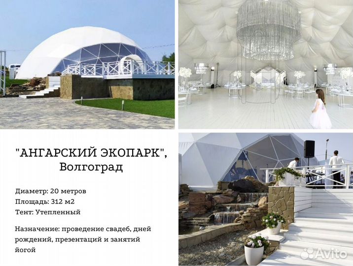 Тент шатер купольный для глэмпинга