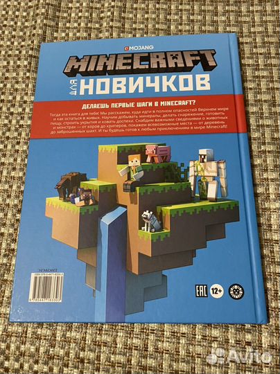 Minecraft книги