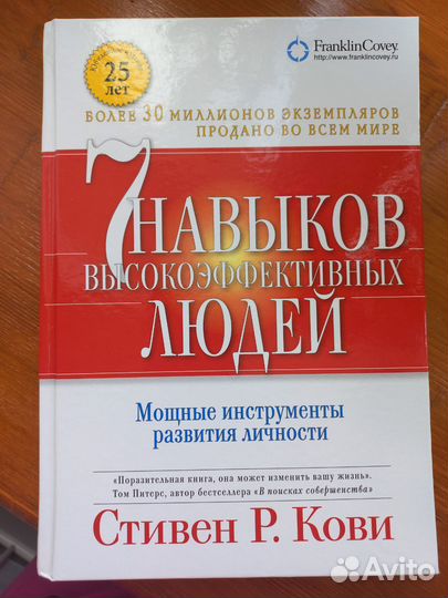 Семь навыков высокоэффективных людей