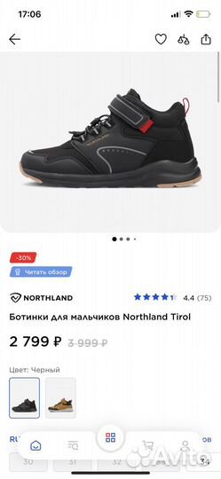 Трекинговые ботинки Northland детские