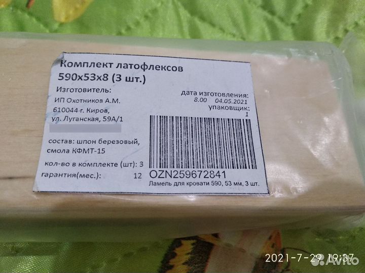 Ламели. Комплект латофлексов