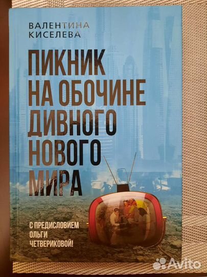 Книга Валентины Киселевой 