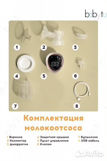 Молокоотсос электрический, беспроводной