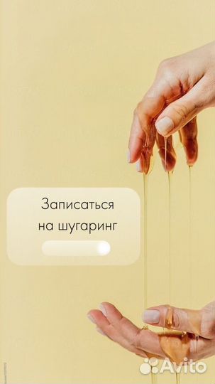 Шугаринг на дому