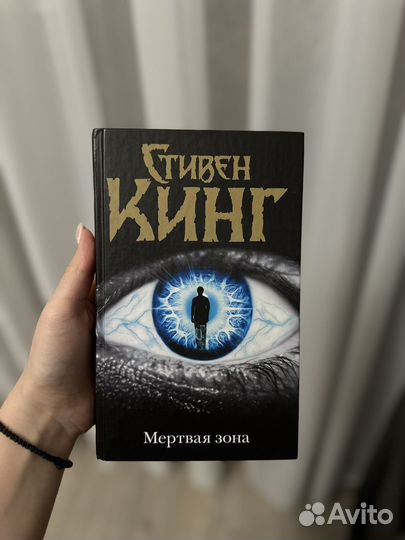 Стивен кинг