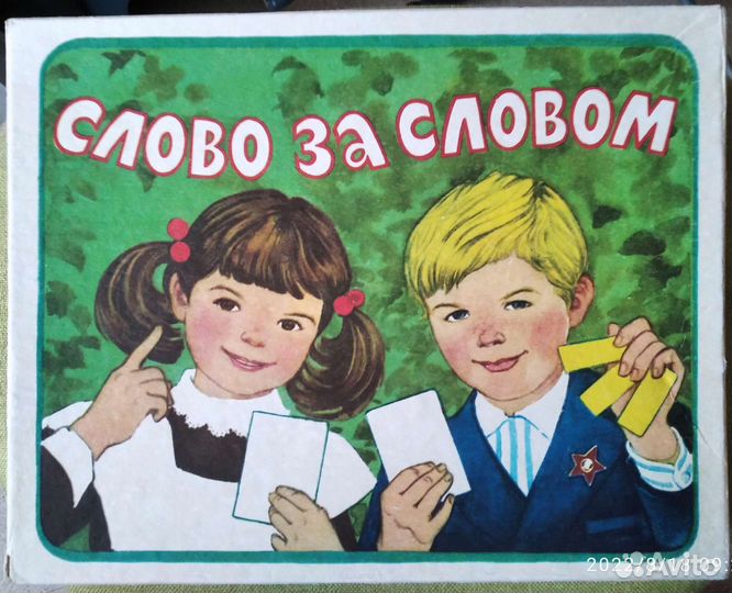 Развивающая игра Слово за словом, СССР