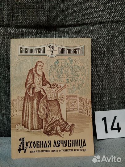 Духовная лечебница