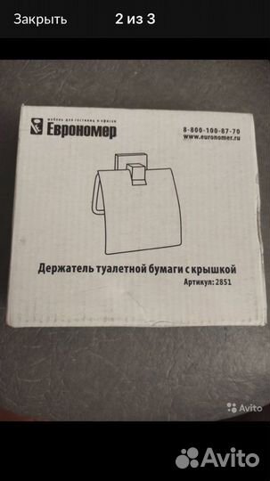 Держатель для туалетной бумаги с крышкой