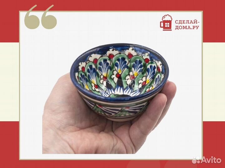 Пиала узбекская 9 см
