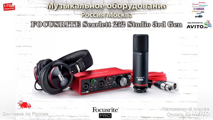 Комплект Focusrite Scarlett 2i2 Studio 3rd Gen New