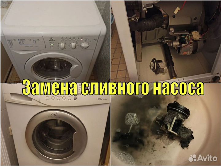 Ремонт стиральных машин