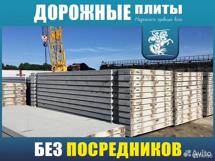 Дорожная плита пд30 18 30 3*1,75 ту новые/ Доставка