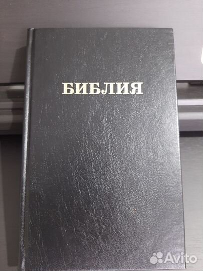 Библия в подарок
